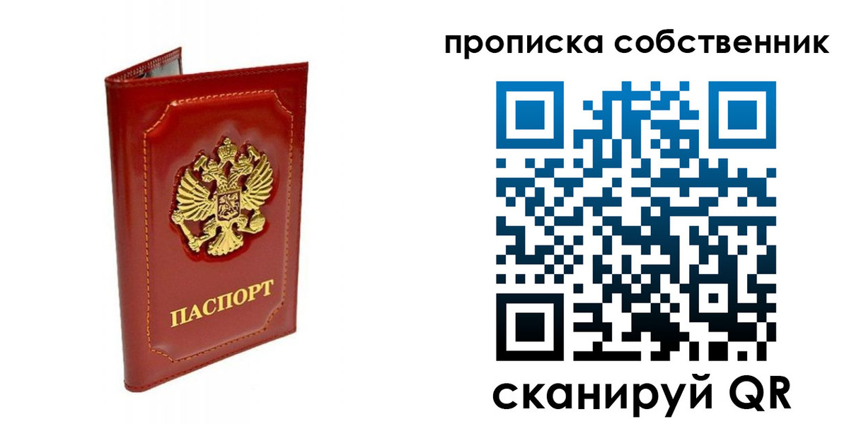 прописка ребенка в Наро-Фоминске