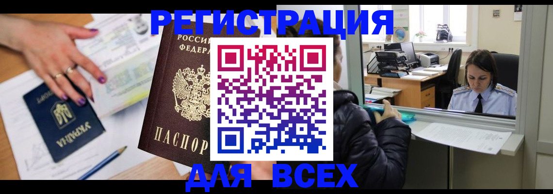прописка поиск в Наро-Фоминске