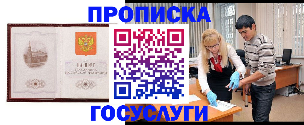 прописка 2025 в Наро-Фоминске