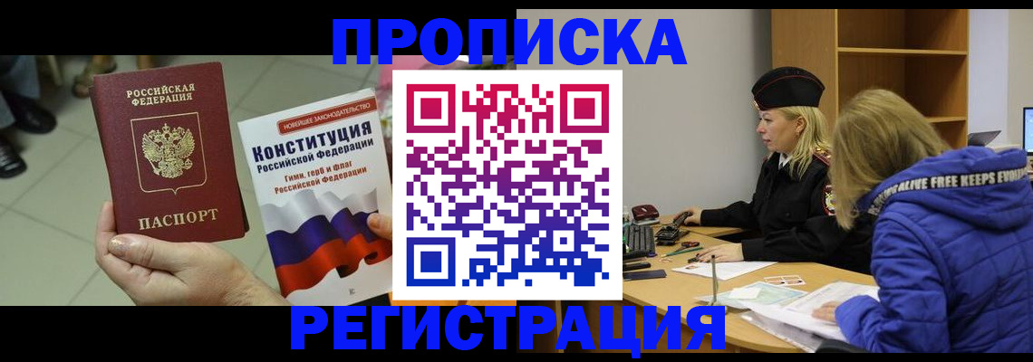 прописка поиск в Наро-Фоминске