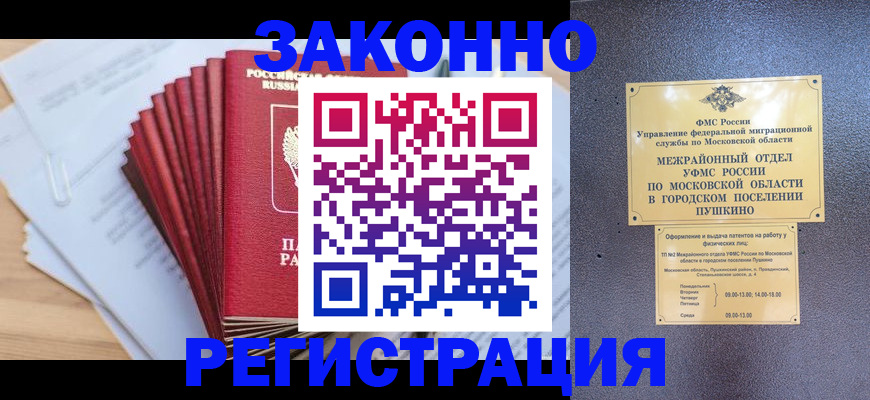 временная регистрация купить в Наро-Фоминске