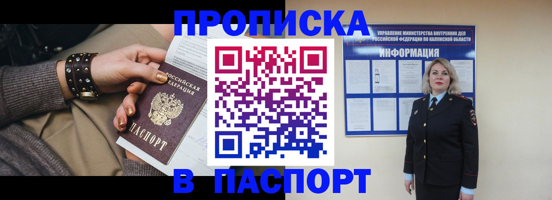 прописка для кредита в Наро-Фоминске