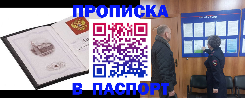 временная прописка в Наро-Фоминске