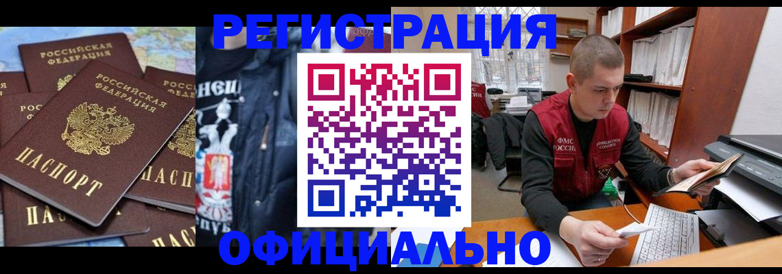 купить прописку в Наро-Фоминске